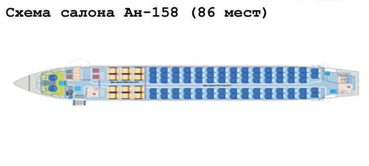 АН-158 схема салона самолета на 86 мест