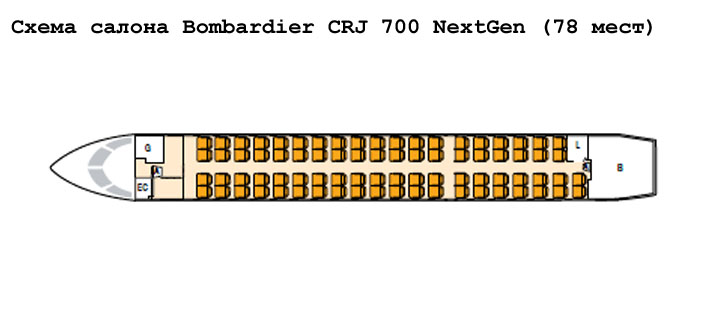 Bombardier CRJ 700 NextGen схема салона самолета на 78 мест