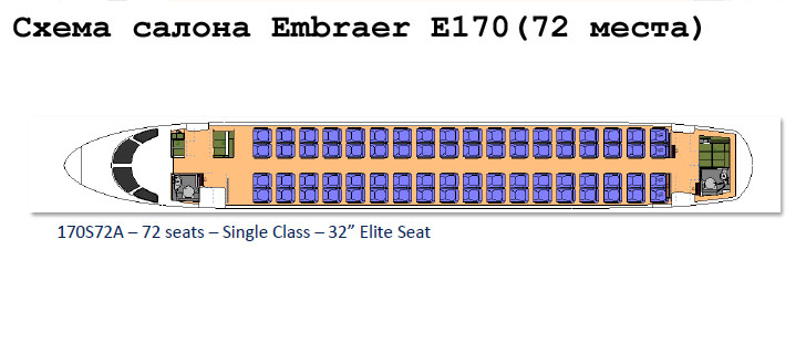 Embraer 170 схема салона самолета на 72 места