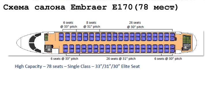 Embraer 170 схема салона самолета на 78 мест