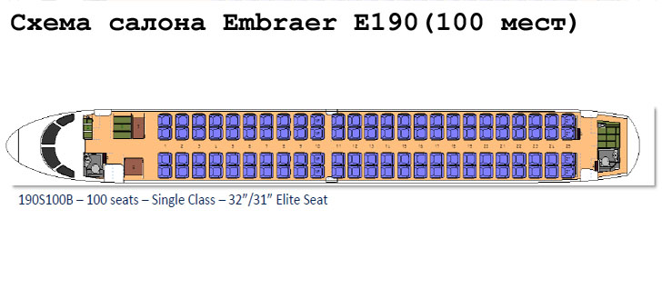 Embraer 190 схема салона самолета на 100 мест