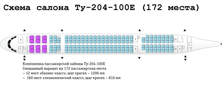 Ту-204-100Е схема салона самолета на 172 места