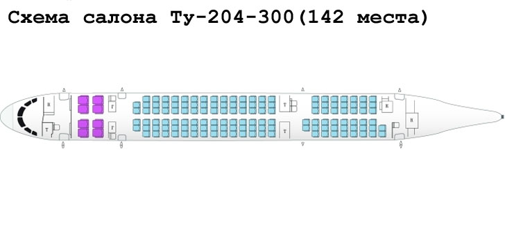Ту-204-300 схема салона самолета на 142 места