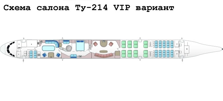 Ту-214 схема салона самолета c VIP компоновкой 